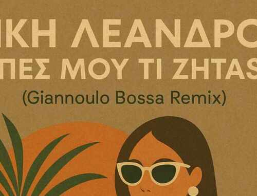 NEW RELEASE ON BANDCAMP ΒΙΚΗ ΛΕΑΝΔΡΟΣ – Πες Μου Τι Ζητάς (Giannoulo Bossa Remix)