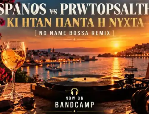 ΚΙ ΗΤΑΝ ΠΑΝΤΑ Η ΝΥΧΤΑ No Name Bossa Remix