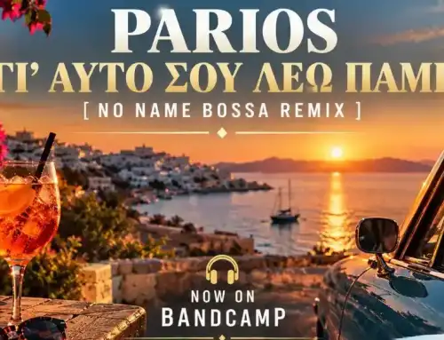 ΓΙ’ ΑΥΤΟ ΣΟΥ ΛΕΩ ΠΑΜΕ No Name Bossa Remix
