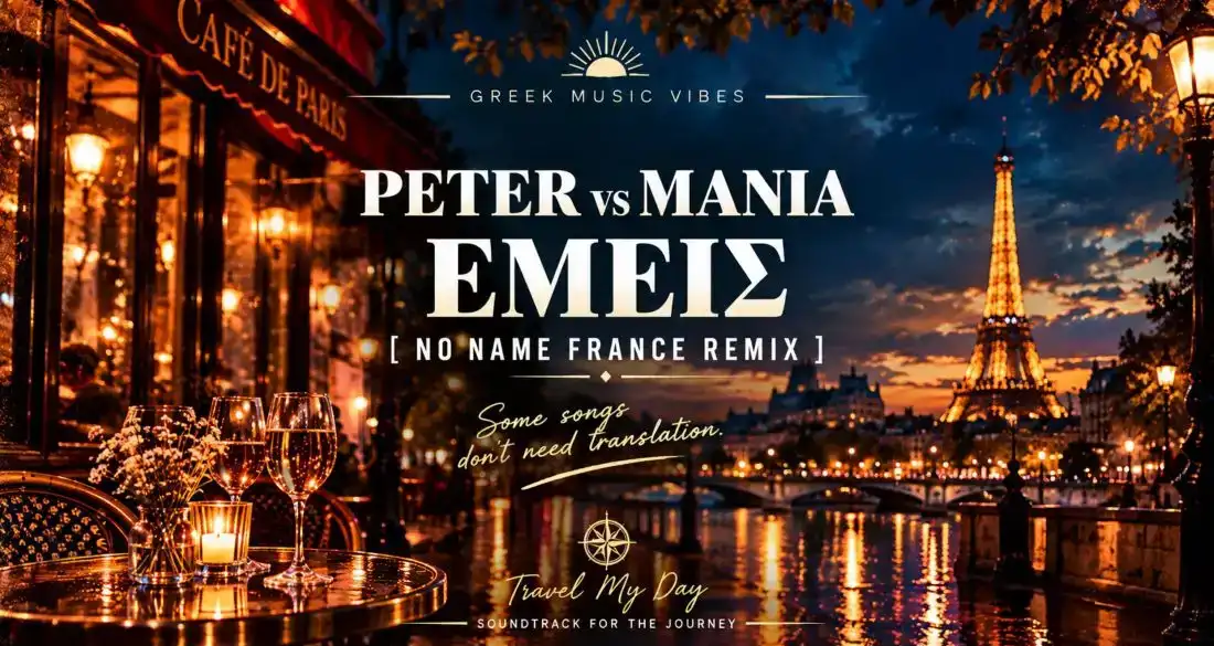 PETER vs MANIA – ΕΜΕΙΣ [No Name France Remix]